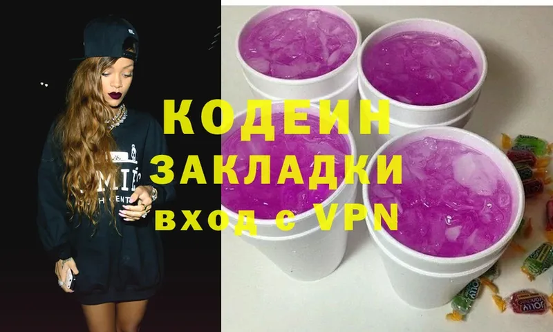 Кодеиновый сироп Lean Purple Drank  Олонец 